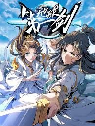 地球第一剑动漫